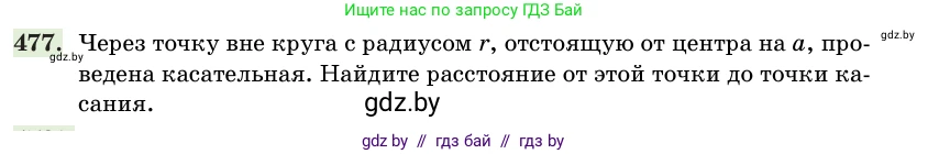 Геометрия, 11 класс Учебник, авторы: Латотин Леонид Александрович, Чеботаревский Борис Дмитриевич, Горбунова Ирина Владимировна, Цыбулько Оксана Евгеньевна, издательство Белорусская Энциклопедия имени Петруся Бровки, Минск, 2020, белого цвета, страница 155, номер 477, Условие