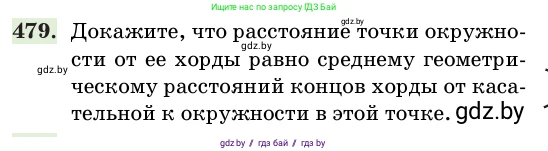 Геометрия, 11 класс Учебник, авторы: Латотин Леонид Александрович, Чеботаревский Борис Дмитриевич, Горбунова Ирина Владимировна, Цыбулько Оксана Евгеньевна, издательство Белорусская Энциклопедия имени Петруся Бровки, Минск, 2020, белого цвета, страница 155, номер 479, Условие