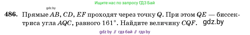 Геометрия, 11 класс Учебник, авторы: Латотин Леонид Александрович, Чеботаревский Борис Дмитриевич, Горбунова Ирина Владимировна, Цыбулько Оксана Евгеньевна, издательство Белорусская Энциклопедия имени Петруся Бровки, Минск, 2020, белого цвета, страница 169, номер 486, Условие