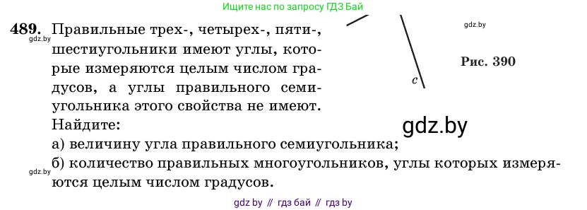 Геометрия, 11 класс Учебник, авторы: Латотин Леонид Александрович, Чеботаревский Борис Дмитриевич, Горбунова Ирина Владимировна, Цыбулько Оксана Евгеньевна, издательство Белорусская Энциклопедия имени Петруся Бровки, Минск, 2020, белого цвета, страница 170, номер 489, Условие