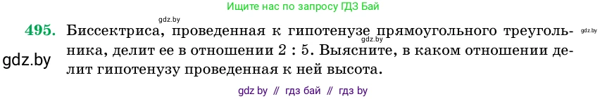 Геометрия, 11 класс Учебник, авторы: Латотин Леонид Александрович, Чеботаревский Борис Дмитриевич, Горбунова Ирина Владимировна, Цыбулько Оксана Евгеньевна, издательство Белорусская Энциклопедия имени Петруся Бровки, Минск, 2020, белого цвета, страница 170, номер 495, Условие