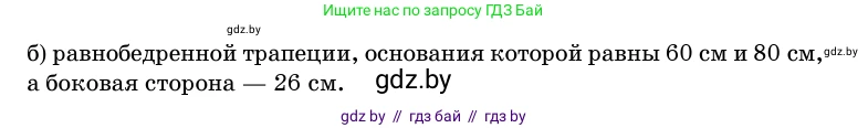 Геометрия, 11 класс Учебник, авторы: Латотин Леонид Александрович, Чеботаревский Борис Дмитриевич, Горбунова Ирина Владимировна, Цыбулько Оксана Евгеньевна, издательство Белорусская Энциклопедия имени Петруся Бровки, Минск, 2020, белого цвета, страница 170, номер 498, Условие (продолжение 2)