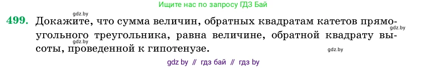 Геометрия, 11 класс Учебник, авторы: Латотин Леонид Александрович, Чеботаревский Борис Дмитриевич, Горбунова Ирина Владимировна, Цыбулько Оксана Евгеньевна, издательство Белорусская Энциклопедия имени Петруся Бровки, Минск, 2020, белого цвета, страница 171, номер 499, Условие
