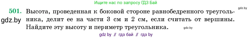 Геометрия, 11 класс Учебник, авторы: Латотин Леонид Александрович, Чеботаревский Борис Дмитриевич, Горбунова Ирина Владимировна, Цыбулько Оксана Евгеньевна, издательство Белорусская Энциклопедия имени Петруся Бровки, Минск, 2020, белого цвета, страница 171, номер 501, Условие