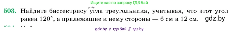 Геометрия, 11 класс Учебник, авторы: Латотин Леонид Александрович, Чеботаревский Борис Дмитриевич, Горбунова Ирина Владимировна, Цыбулько Оксана Евгеньевна, издательство Белорусская Энциклопедия имени Петруся Бровки, Минск, 2020, белого цвета, страница 171, номер 503, Условие