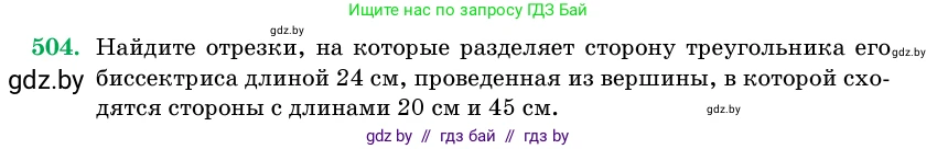 Геометрия, 11 класс Учебник, авторы: Латотин Леонид Александрович, Чеботаревский Борис Дмитриевич, Горбунова Ирина Владимировна, Цыбулько Оксана Евгеньевна, издательство Белорусская Энциклопедия имени Петруся Бровки, Минск, 2020, белого цвета, страница 171, номер 504, Условие