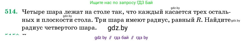 Геометрия, 11 класс Учебник, авторы: Латотин Леонид Александрович, Чеботаревский Борис Дмитриевич, Горбунова Ирина Владимировна, Цыбулько Оксана Евгеньевна, издательство Белорусская Энциклопедия имени Петруся Бровки, Минск, 2020, белого цвета, страница 172, номер 514, Условие