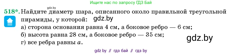 Геометрия, 11 класс Учебник, авторы: Латотин Леонид Александрович, Чеботаревский Борис Дмитриевич, Горбунова Ирина Владимировна, Цыбулько Оксана Евгеньевна, издательство Белорусская Энциклопедия имени Петруся Бровки, Минск, 2020, белого цвета, страница 173, номер 518, Условие