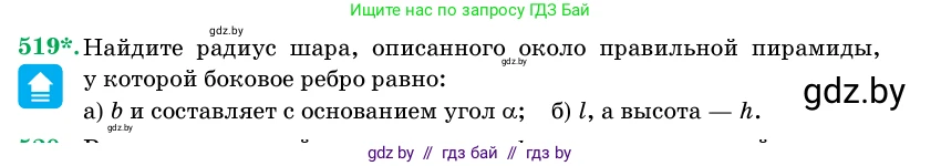 Геометрия, 11 класс Учебник, авторы: Латотин Леонид Александрович, Чеботаревский Борис Дмитриевич, Горбунова Ирина Владимировна, Цыбулько Оксана Евгеньевна, издательство Белорусская Энциклопедия имени Петруся Бровки, Минск, 2020, белого цвета, страница 173, номер 519, Условие