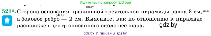 Геометрия, 11 класс Учебник, авторы: Латотин Леонид Александрович, Чеботаревский Борис Дмитриевич, Горбунова Ирина Владимировна, Цыбулько Оксана Евгеньевна, издательство Белорусская Энциклопедия имени Петруся Бровки, Минск, 2020, белого цвета, страница 173, номер 521, Условие