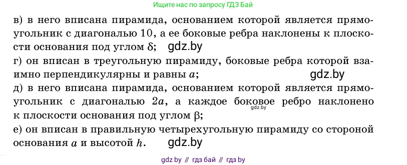 Геометрия, 11 класс Учебник, авторы: Латотин Леонид Александрович, Чеботаревский Борис Дмитриевич, Горбунова Ирина Владимировна, Цыбулько Оксана Евгеньевна, издательство Белорусская Энциклопедия имени Петруся Бровки, Минск, 2020, белого цвета, страница 173, номер 524, Условие (продолжение 2)