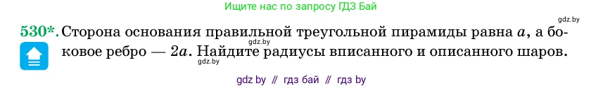 Геометрия, 11 класс Учебник, авторы: Латотин Леонид Александрович, Чеботаревский Борис Дмитриевич, Горбунова Ирина Владимировна, Цыбулько Оксана Евгеньевна, издательство Белорусская Энциклопедия имени Петруся Бровки, Минск, 2020, белого цвета, страница 174, номер 530, Условие