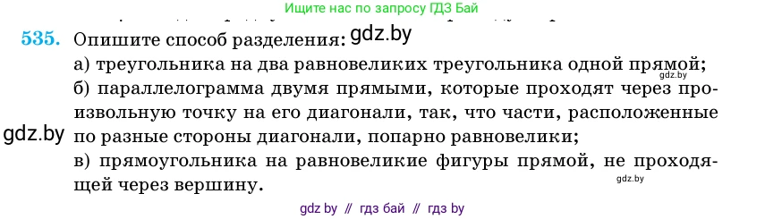Геометрия, 11 класс Учебник, авторы: Латотин Леонид Александрович, Чеботаревский Борис Дмитриевич, Горбунова Ирина Владимировна, Цыбулько Оксана Евгеньевна, издательство Белорусская Энциклопедия имени Петруся Бровки, Минск, 2020, белого цвета, страница 175, номер 535, Условие