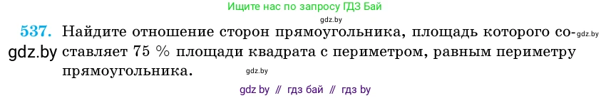 Геометрия, 11 класс Учебник, авторы: Латотин Леонид Александрович, Чеботаревский Борис Дмитриевич, Горбунова Ирина Владимировна, Цыбулько Оксана Евгеньевна, издательство Белорусская Энциклопедия имени Петруся Бровки, Минск, 2020, белого цвета, страница 175, номер 537, Условие