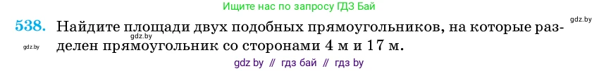 Геометрия, 11 класс Учебник, авторы: Латотин Леонид Александрович, Чеботаревский Борис Дмитриевич, Горбунова Ирина Владимировна, Цыбулько Оксана Евгеньевна, издательство Белорусская Энциклопедия имени Петруся Бровки, Минск, 2020, белого цвета, страница 175, номер 538, Условие
