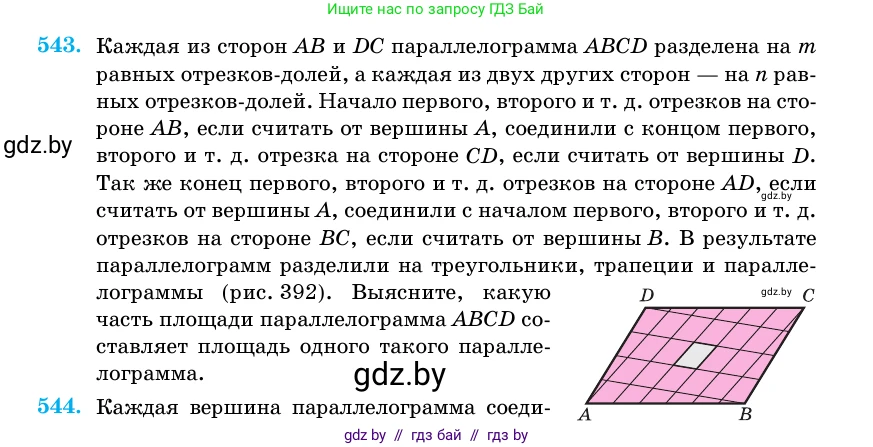 Геометрия, 11 класс Учебник, авторы: Латотин Леонид Александрович, Чеботаревский Борис Дмитриевич, Горбунова Ирина Владимировна, Цыбулько Оксана Евгеньевна, издательство Белорусская Энциклопедия имени Петруся Бровки, Минск, 2020, белого цвета, страница 176, номер 543, Условие