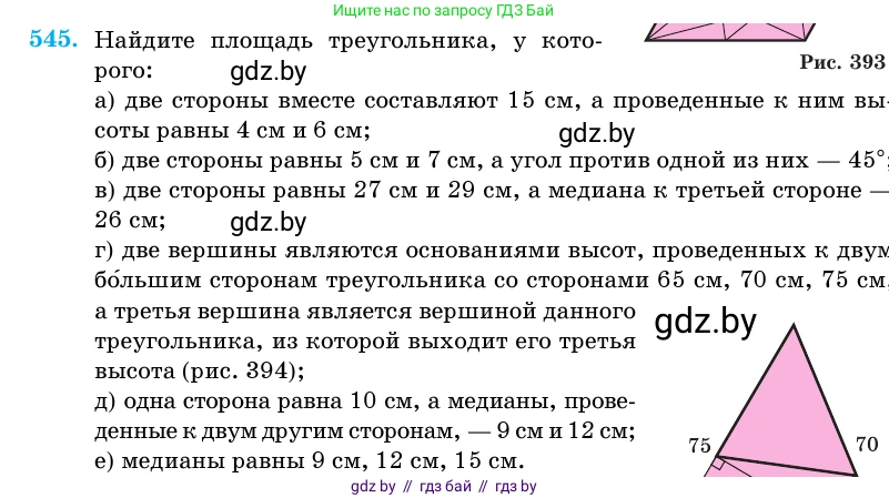 Геометрия, 11 класс Учебник, авторы: Латотин Леонид Александрович, Чеботаревский Борис Дмитриевич, Горбунова Ирина Владимировна, Цыбулько Оксана Евгеньевна, издательство Белорусская Энциклопедия имени Петруся Бровки, Минск, 2020, белого цвета, страница 176, номер 545, Условие