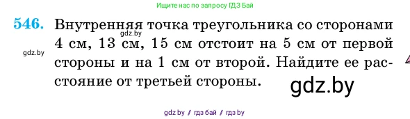 Геометрия, 11 класс Учебник, авторы: Латотин Леонид Александрович, Чеботаревский Борис Дмитриевич, Горбунова Ирина Владимировна, Цыбулько Оксана Евгеньевна, издательство Белорусская Энциклопедия имени Петруся Бровки, Минск, 2020, белого цвета, страница 176, номер 546, Условие