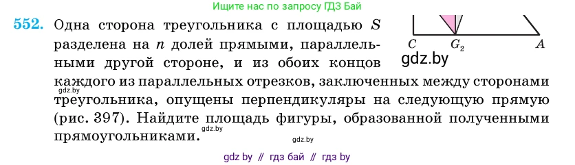 Геометрия, 11 класс Учебник, авторы: Латотин Леонид Александрович, Чеботаревский Борис Дмитриевич, Горбунова Ирина Владимировна, Цыбулько Оксана Евгеньевна, издательство Белорусская Энциклопедия имени Петруся Бровки, Минск, 2020, белого цвета, страница 177, номер 552, Условие