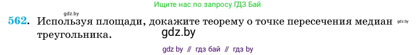 Геометрия, 11 класс Учебник, авторы: Латотин Леонид Александрович, Чеботаревский Борис Дмитриевич, Горбунова Ирина Владимировна, Цыбулько Оксана Евгеньевна, издательство Белорусская Энциклопедия имени Петруся Бровки, Минск, 2020, белого цвета, страница 178, номер 562, Условие