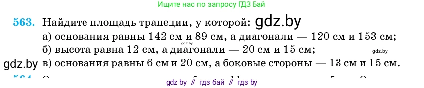 Геометрия, 11 класс Учебник, авторы: Латотин Леонид Александрович, Чеботаревский Борис Дмитриевич, Горбунова Ирина Владимировна, Цыбулько Оксана Евгеньевна, издательство Белорусская Энциклопедия имени Петруся Бровки, Минск, 2020, белого цвета, страница 178, номер 563, Условие