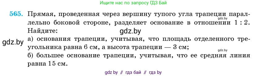 Геометрия, 11 класс Учебник, авторы: Латотин Леонид Александрович, Чеботаревский Борис Дмитриевич, Горбунова Ирина Владимировна, Цыбулько Оксана Евгеньевна, издательство Белорусская Энциклопедия имени Петруся Бровки, Минск, 2020, белого цвета, страница 179, номер 565, Условие