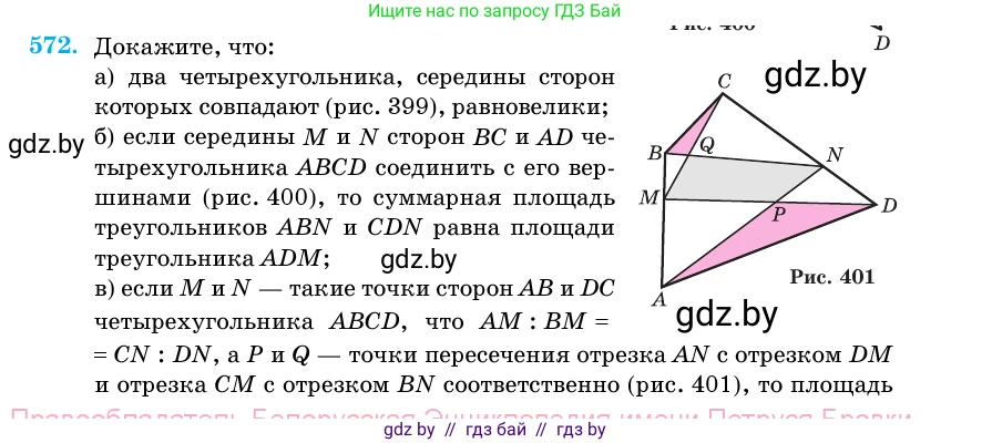 Геометрия, 11 класс Учебник, авторы: Латотин Леонид Александрович, Чеботаревский Борис Дмитриевич, Горбунова Ирина Владимировна, Цыбулько Оксана Евгеньевна, издательство Белорусская Энциклопедия имени Петруся Бровки, Минск, 2020, белого цвета, страница 179, номер 572, Условие