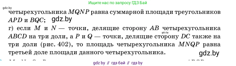 Геометрия, 11 класс Учебник, авторы: Латотин Леонид Александрович, Чеботаревский Борис Дмитриевич, Горбунова Ирина Владимировна, Цыбулько Оксана Евгеньевна, издательство Белорусская Энциклопедия имени Петруся Бровки, Минск, 2020, белого цвета, страница 179, номер 572, Условие (продолжение 3)