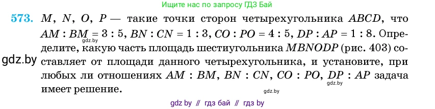 Геометрия, 11 класс Учебник, авторы: Латотин Леонид Александрович, Чеботаревский Борис Дмитриевич, Горбунова Ирина Владимировна, Цыбулько Оксана Евгеньевна, издательство Белорусская Энциклопедия имени Петруся Бровки, Минск, 2020, белого цвета, страница 180, номер 573, Условие
