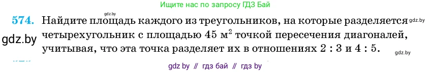 Геометрия, 11 класс Учебник, авторы: Латотин Леонид Александрович, Чеботаревский Борис Дмитриевич, Горбунова Ирина Владимировна, Цыбулько Оксана Евгеньевна, издательство Белорусская Энциклопедия имени Петруся Бровки, Минск, 2020, белого цвета, страница 180, номер 574, Условие
