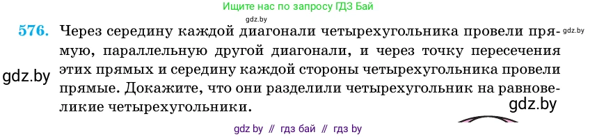 Геометрия, 11 класс Учебник, авторы: Латотин Леонид Александрович, Чеботаревский Борис Дмитриевич, Горбунова Ирина Владимировна, Цыбулько Оксана Евгеньевна, издательство Белорусская Энциклопедия имени Петруся Бровки, Минск, 2020, белого цвета, страница 180, номер 576, Условие