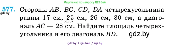 Геометрия, 11 класс Учебник, авторы: Латотин Леонид Александрович, Чеботаревский Борис Дмитриевич, Горбунова Ирина Владимировна, Цыбулько Оксана Евгеньевна, издательство Белорусская Энциклопедия имени Петруся Бровки, Минск, 2020, белого цвета, страница 180, номер 577, Условие