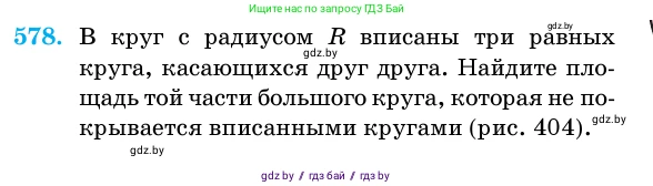 Геометрия, 11 класс Учебник, авторы: Латотин Леонид Александрович, Чеботаревский Борис Дмитриевич, Горбунова Ирина Владимировна, Цыбулько Оксана Евгеньевна, издательство Белорусская Энциклопедия имени Петруся Бровки, Минск, 2020, белого цвета, страница 180, номер 578, Условие