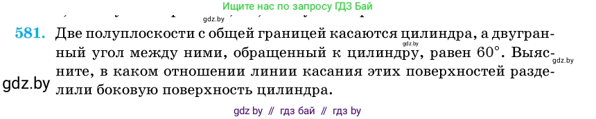 Геометрия, 11 класс Учебник, авторы: Латотин Леонид Александрович, Чеботаревский Борис Дмитриевич, Горбунова Ирина Владимировна, Цыбулько Оксана Евгеньевна, издательство Белорусская Энциклопедия имени Петруся Бровки, Минск, 2020, белого цвета, страница 181, номер 581, Условие