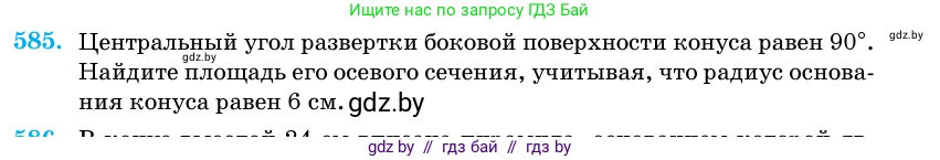 Геометрия, 11 класс Учебник, авторы: Латотин Леонид Александрович, Чеботаревский Борис Дмитриевич, Горбунова Ирина Владимировна, Цыбулько Оксана Евгеньевна, издательство Белорусская Энциклопедия имени Петруся Бровки, Минск, 2020, белого цвета, страница 181, номер 585, Условие