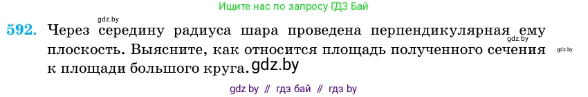 Геометрия, 11 класс Учебник, авторы: Латотин Леонид Александрович, Чеботаревский Борис Дмитриевич, Горбунова Ирина Владимировна, Цыбулько Оксана Евгеньевна, издательство Белорусская Энциклопедия имени Петруся Бровки, Минск, 2020, белого цвета, страница 182, номер 592, Условие