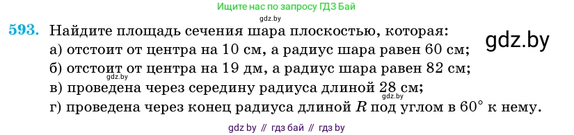 Геометрия, 11 класс Учебник, авторы: Латотин Леонид Александрович, Чеботаревский Борис Дмитриевич, Горбунова Ирина Владимировна, Цыбулько Оксана Евгеньевна, издательство Белорусская Энциклопедия имени Петруся Бровки, Минск, 2020, белого цвета, страница 182, номер 593, Условие