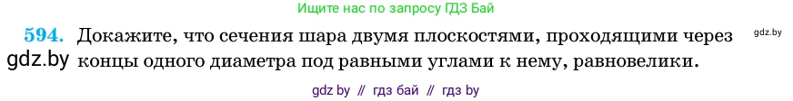 Геометрия, 11 класс Учебник, авторы: Латотин Леонид Александрович, Чеботаревский Борис Дмитриевич, Горбунова Ирина Владимировна, Цыбулько Оксана Евгеньевна, издательство Белорусская Энциклопедия имени Петруся Бровки, Минск, 2020, белого цвета, страница 182, номер 594, Условие