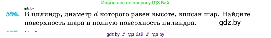 Геометрия, 11 класс Учебник, авторы: Латотин Леонид Александрович, Чеботаревский Борис Дмитриевич, Горбунова Ирина Владимировна, Цыбулько Оксана Евгеньевна, издательство Белорусская Энциклопедия имени Петруся Бровки, Минск, 2020, белого цвета, страница 182, номер 596, Условие