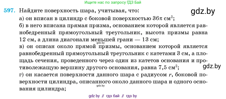 Геометрия, 11 класс Учебник, авторы: Латотин Леонид Александрович, Чеботаревский Борис Дмитриевич, Горбунова Ирина Владимировна, Цыбулько Оксана Евгеньевна, издательство Белорусская Энциклопедия имени Петруся Бровки, Минск, 2020, белого цвета, страница 182, номер 597, Условие