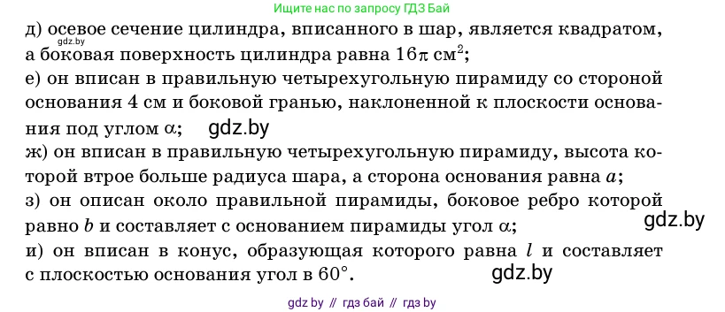 Геометрия, 11 класс Учебник, авторы: Латотин Леонид Александрович, Чеботаревский Борис Дмитриевич, Горбунова Ирина Владимировна, Цыбулько Оксана Евгеньевна, издательство Белорусская Энциклопедия имени Петруся Бровки, Минск, 2020, белого цвета, страница 182, номер 597, Условие (продолжение 2)