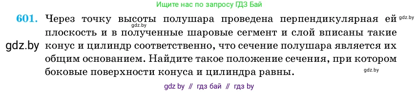 Геометрия, 11 класс Учебник, авторы: Латотин Леонид Александрович, Чеботаревский Борис Дмитриевич, Горбунова Ирина Владимировна, Цыбулько Оксана Евгеньевна, издательство Белорусская Энциклопедия имени Петруся Бровки, Минск, 2020, белого цвета, страница 183, номер 601, Условие