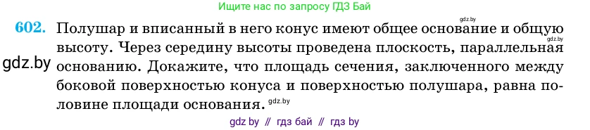 Геометрия, 11 класс Учебник, авторы: Латотин Леонид Александрович, Чеботаревский Борис Дмитриевич, Горбунова Ирина Владимировна, Цыбулько Оксана Евгеньевна, издательство Белорусская Энциклопедия имени Петруся Бровки, Минск, 2020, белого цвета, страница 183, номер 602, Условие