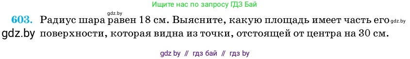 Геометрия, 11 класс Учебник, авторы: Латотин Леонид Александрович, Чеботаревский Борис Дмитриевич, Горбунова Ирина Владимировна, Цыбулько Оксана Евгеньевна, издательство Белорусская Энциклопедия имени Петруся Бровки, Минск, 2020, белого цвета, страница 183, номер 603, Условие