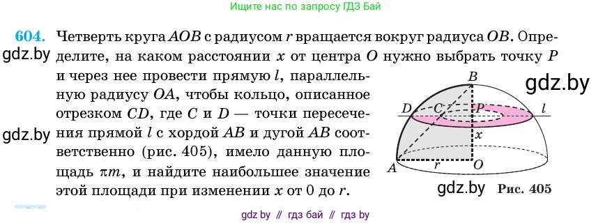 Геометрия, 11 класс Учебник, авторы: Латотин Леонид Александрович, Чеботаревский Борис Дмитриевич, Горбунова Ирина Владимировна, Цыбулько Оксана Евгеньевна, издательство Белорусская Энциклопедия имени Петруся Бровки, Минск, 2020, белого цвета, страница 184, номер 604, Условие
