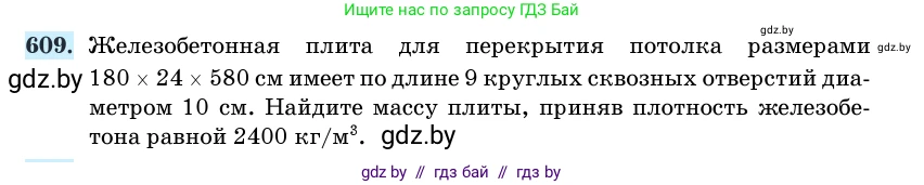 Геометрия, 11 класс Учебник, авторы: Латотин Леонид Александрович, Чеботаревский Борис Дмитриевич, Горбунова Ирина Владимировна, Цыбулько Оксана Евгеньевна, издательство Белорусская Энциклопедия имени Петруся Бровки, Минск, 2020, белого цвета, страница 184, номер 609, Условие
