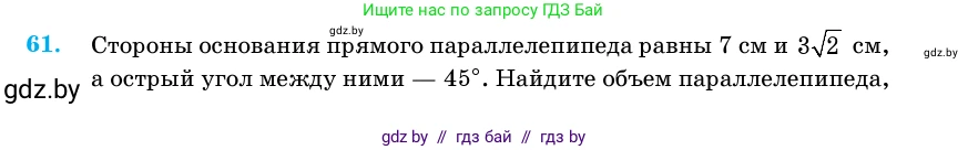 Геометрия, 11 класс Учебник, авторы: Латотин Леонид Александрович, Чеботаревский Борис Дмитриевич, Горбунова Ирина Владимировна, Цыбулько Оксана Евгеньевна, издательство Белорусская Энциклопедия имени Петруся Бровки, Минск, 2020, белого цвета, страница 20, номер 61, Условие