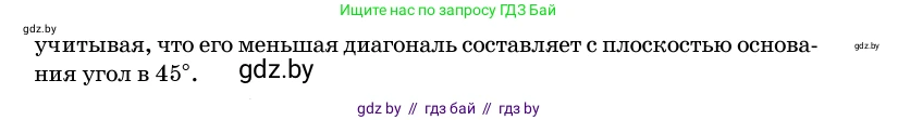 Геометрия, 11 класс Учебник, авторы: Латотин Леонид Александрович, Чеботаревский Борис Дмитриевич, Горбунова Ирина Владимировна, Цыбулько Оксана Евгеньевна, издательство Белорусская Энциклопедия имени Петруся Бровки, Минск, 2020, белого цвета, страница 20, номер 61, Условие (продолжение 2)