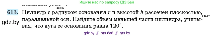 Геометрия, 11 класс Учебник, авторы: Латотин Леонид Александрович, Чеботаревский Борис Дмитриевич, Горбунова Ирина Владимировна, Цыбулько Оксана Евгеньевна, издательство Белорусская Энциклопедия имени Петруся Бровки, Минск, 2020, белого цвета, страница 185, номер 613, Условие