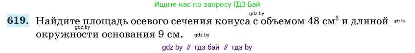 Геометрия, 11 класс Учебник, авторы: Латотин Леонид Александрович, Чеботаревский Борис Дмитриевич, Горбунова Ирина Владимировна, Цыбулько Оксана Евгеньевна, издательство Белорусская Энциклопедия имени Петруся Бровки, Минск, 2020, белого цвета, страница 186, номер 619, Условие